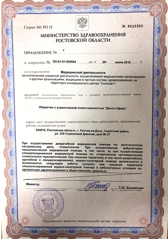Лицензия