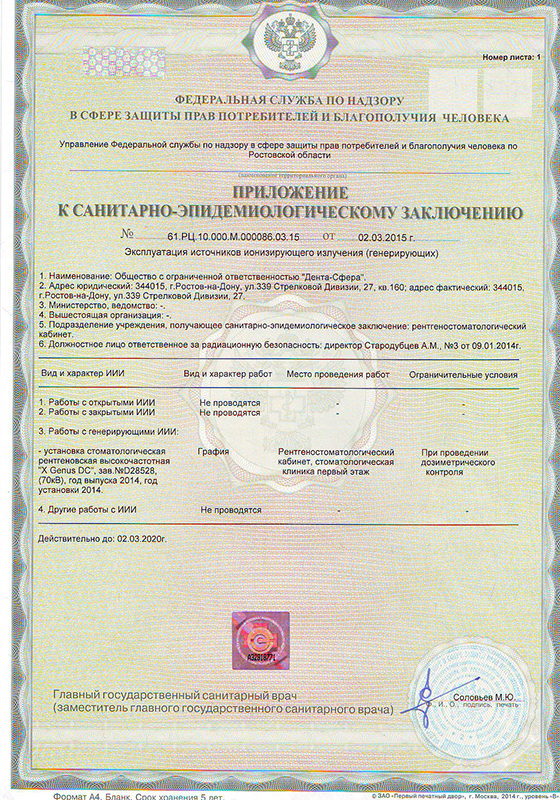 Лицензия